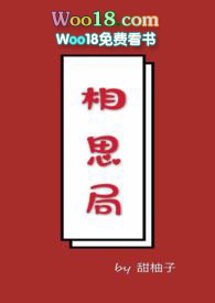 相思局女声完整版
